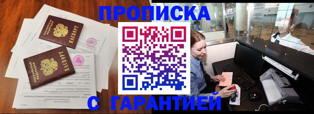 прописка законно в Пермской области